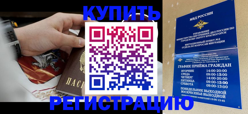 прописка ребенка в Миллерово